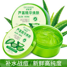 碧雅漫 BIYAMAN 芦荟胶自然保湿芦荟凝胶补水保湿晒后修护免洗男女通用 芦荟保湿凝胶300gX3盒