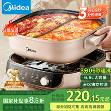 美的 MC-HGS303015 电火锅 6.5L多用途锅