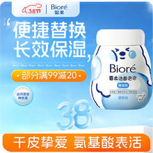 碧柔 氨基酸洁面泡泡（保湿款）替换装 160ml
