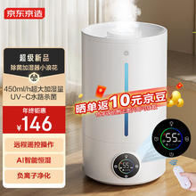 京东京造 智能除菌加湿器 空气净化 家用卧室婴儿办公桌面 远程遥控 5L大水箱 智能恒湿