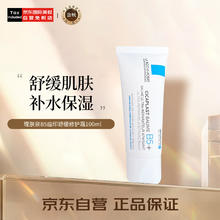 LA ROCHE-POSAY 理肤泉 B5多效修复乳霜 100ml