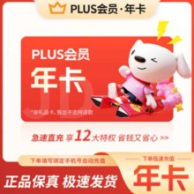 京东plus年卡会员12个月PLUS会员JD京典vip会员365天直充秒到账F