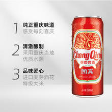 重庆啤酒 国宾500ml* 24罐 麦香浓郁 口感纯正