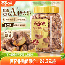 百草味紫皮腰果仁大颗粒500g盐焗腰果休闲零食坚果食品新货健康