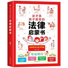 《这才是孩子爱看的法律启蒙书》漫画民法典