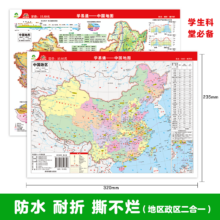 新华书店 中国地图和世界地图 政区图 学生专用版