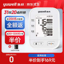 鱼跃 电子血压计 上臂式血压仪家用 670AR