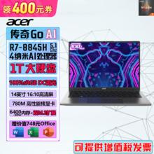 百亿补贴：宏碁 传奇GoAI14可领400券R7-8845H 780M核显高色域非凡智能笔记本