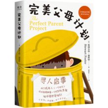 完美父母计划 卡内基文学奖提名 自我发现 自我成长 信任 归属感 家庭养育 亲子关系互动 友谊 儿童文学 绿色环保印刷 8岁-13岁书籍