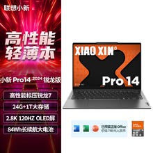 国家补贴：联想 Lenovo 小新Pro16 2024款 16英寸 轻薄本 灰色（R7-8745H、核芯显卡、24GB、1TB SSD、2.5K、LCD、120Hz）
