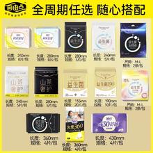 4.8/包 自由点益生菌卫生巾高端日用夜用