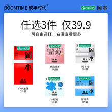 任选三件29.9 冈本超润天然乳橡胶避孕套
