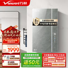 万和 即热式电热水器变频恒温