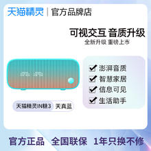88VIP会员：天猫精灵 方糖r星巴克联名智能音箱in糖3蓝牙音响闹钟学生起床神器