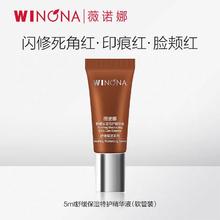薇诺娜 一代特护精华液5ml 舒缓保湿修护褪红