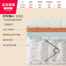 全友 好好睡 117065-414018 独袋弹簧床垫 1500mm*2000mm 0压