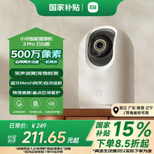 小米 Xiaomi 智能摄像机3 Pro 云台版