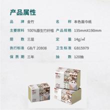 Jinzhu 金竹（洗护） 1 抽取式卫生纸 120抽 20包 竹浆本色 3层