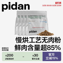 pidan 全价宠物食品烘焙猫粮新鲜鸡肉配方1.2kg猫主粮干粮