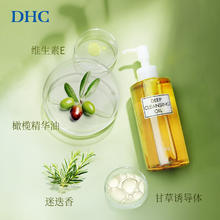 DHC 蝶翠诗 橄榄卸妆油 三合一温和卸妆清洁毛孔乳化快100mL