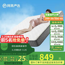 网易严选 3D椰棕席梦思乳胶床垫