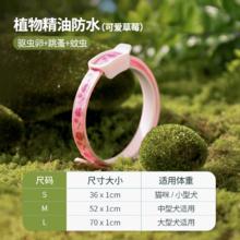 OTHER 狗狗驱虫项圈猫咪去跳蚤颈圈去虱子幼猫螨虫药圈宠物脖圈防虫驱蚊