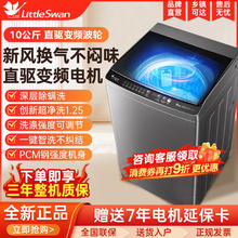小天鹅 洗衣机全自动 10公斤 内桶免清洗 小天鹅洗衣机TB100V26T
