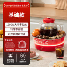 可口可乐 Coca-Cola 围炉煮茶器家用电陶炉养生壶大功率多功能烧茶炉煮茶炉