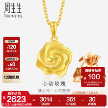 周生生 Chow Sang Sang 永系列 幸福花玫瑰花黄金吊坠 足金挂饰不含项链 72931P计价 3.27克(含工费130元) 722/g
