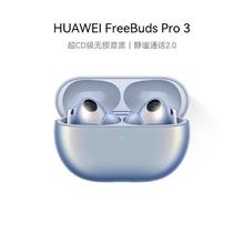 华为 HUAWEI 耳机 FreeBudsPro3无线蓝牙入耳式耳机 动态降噪持久续航