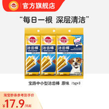 宝路 狗零食洁齿棒宠物洁磨牙棒75g