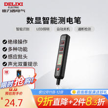 德力西 电气测电笔感应式 12-300V