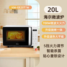 海尔 Haier 微波炉家用智能小型迷你平板速热微烤一体蒸烤箱