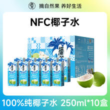 摘养100纯椰子水250mlx10盒