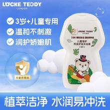 洛克泰迪 Locke Teddy 儿童沐浴露二合一3-6岁以上沐浴乳液女童专用洗发水400ml