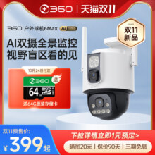 360室外摄像头三镜头户外监控室外高清夜视家用手机远程网络