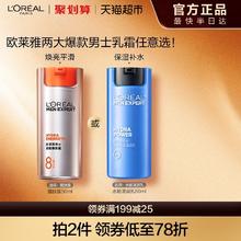 L'OREAL PARIS 男士劲能醒肤露