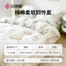 洁丽雅（Grace）100%纯棉四件套新疆棉床上用品床单被套200*230cm1.5/1.8米床