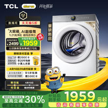 TCL 小黄人10公斤大眼萌AI超级筒 1.21洗净比滚筒洗衣机全自动家用家电G100T7R-DI