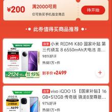 10点、即享好券：京东38节 自营通用手机品类 满2000减200元券