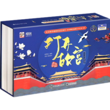 青葫芦打开故宫全景立体书3D儿童文学7-14十岁男女生日礼物8-10-12岁小学生礼盒套装翻翻机关折叠书玩具中国文化新年礼物 打开故宫3d立体书【附赠礼袋 儿童礼物】