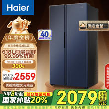 海尔 Haier 星蕴系列对开门冰箱 618L BCD-618WGHSSEDBL