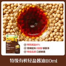 英氏 有机酱油特级减盐核桃酱油儿童佐餐拌饭料送宝宝辅食谱