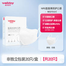 维德 N95无呼吸阀一次性医用防护口罩
