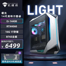 机械师 曙光 游戏设计师台式机电竞电脑主机