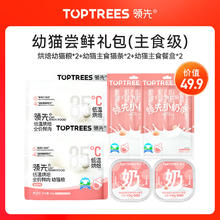 领先 Toptrees 宠物主食小奶条 9g*8条