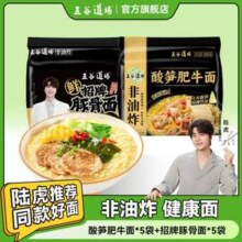 五谷道场 酸笋肥牛/招牌豚骨/招牌辣牛肉面 10包装