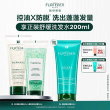 馥绿德雅 小绿珠控油200ml+小白珠防脱洗发水200ml 育发固发防断发强韧发根