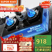 苏泊尔 天然气DB59 双灶5.2KW猛火 钢板防爆天然气灶