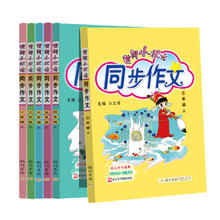 2025春新版黄冈小状元同步作文年级任选